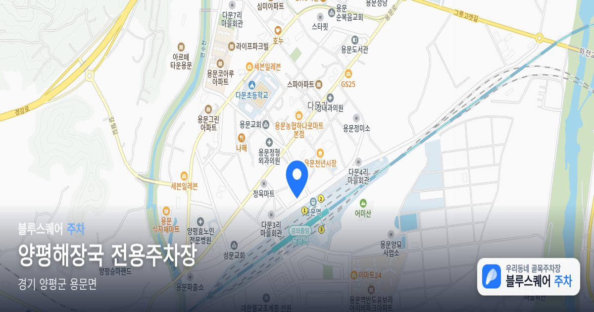양평해장국 전용주차장 위치 지도