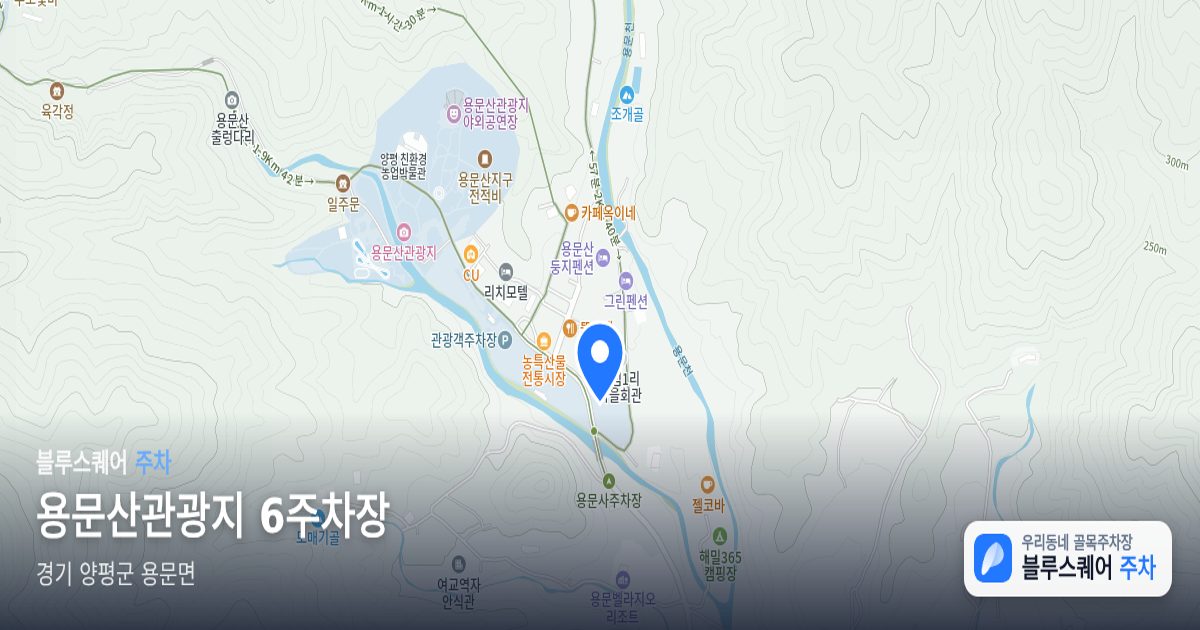 용문산관광지 6주차장 위치 지도