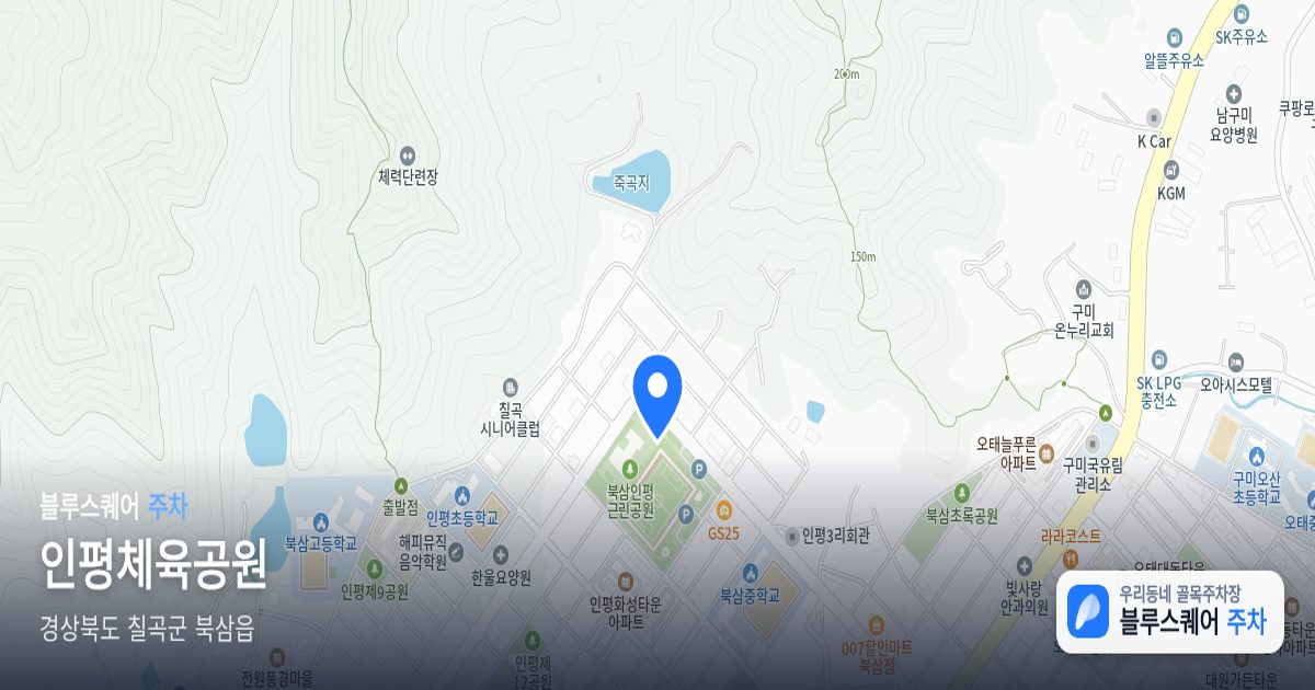 인평체육공원 위치 지도
