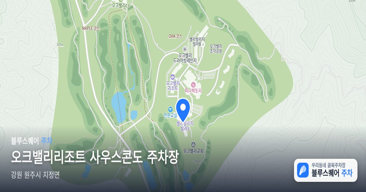 오크밸리리조트 사우스콘도 주차장 위치 지도