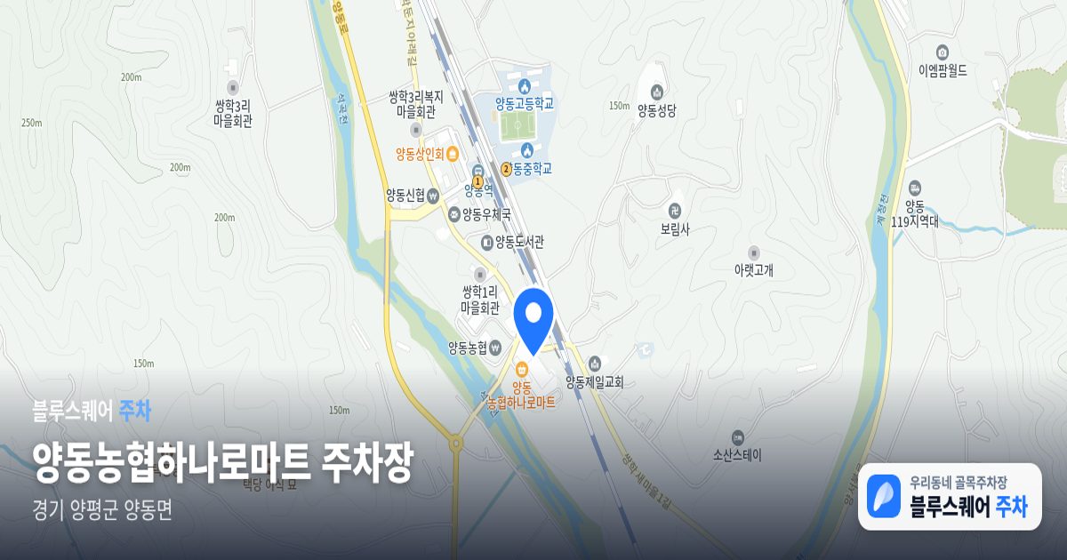 양동농협하나로마트 주차장 위치 지도