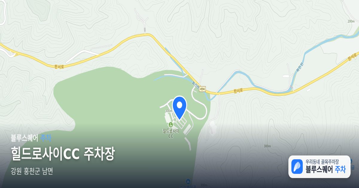 힐드로사이CC 주차장 위치 지도