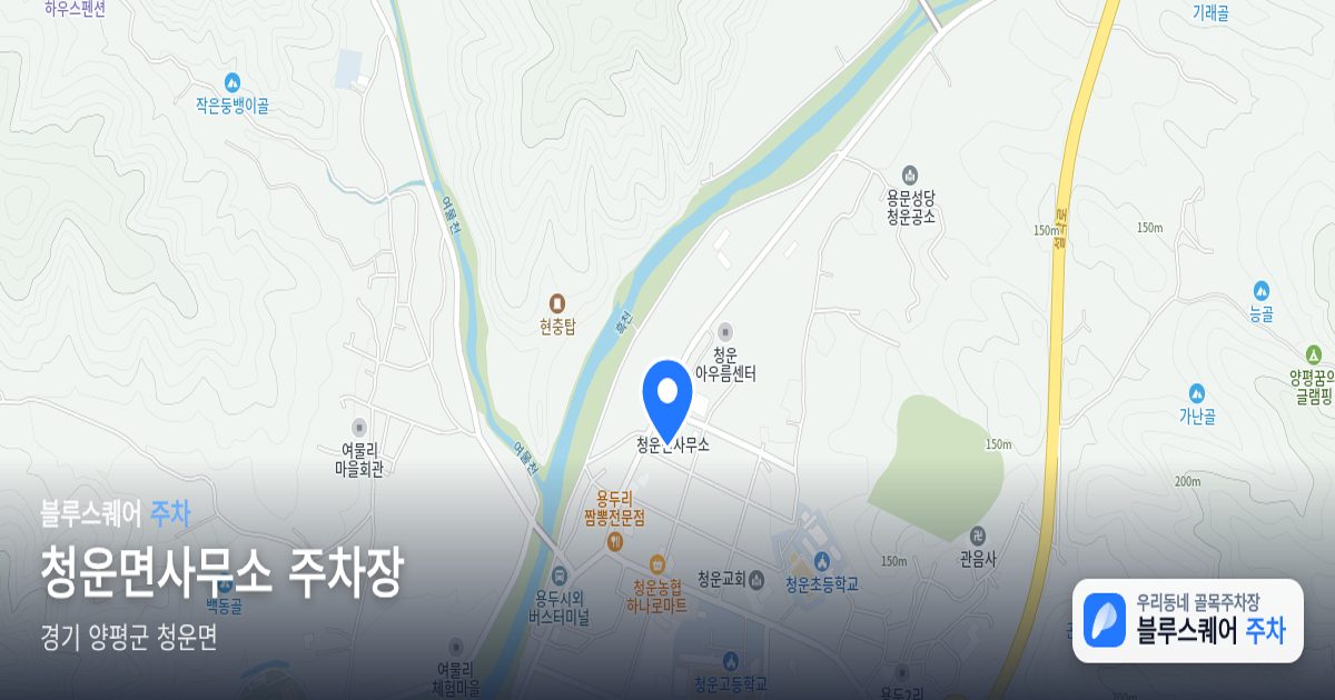 청운면사무소 주차장 위치 지도