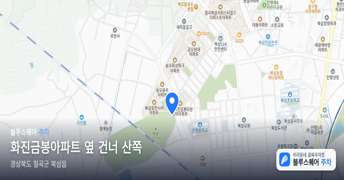 화진금봉아파트 옆 건너 산쪽 위치 지도