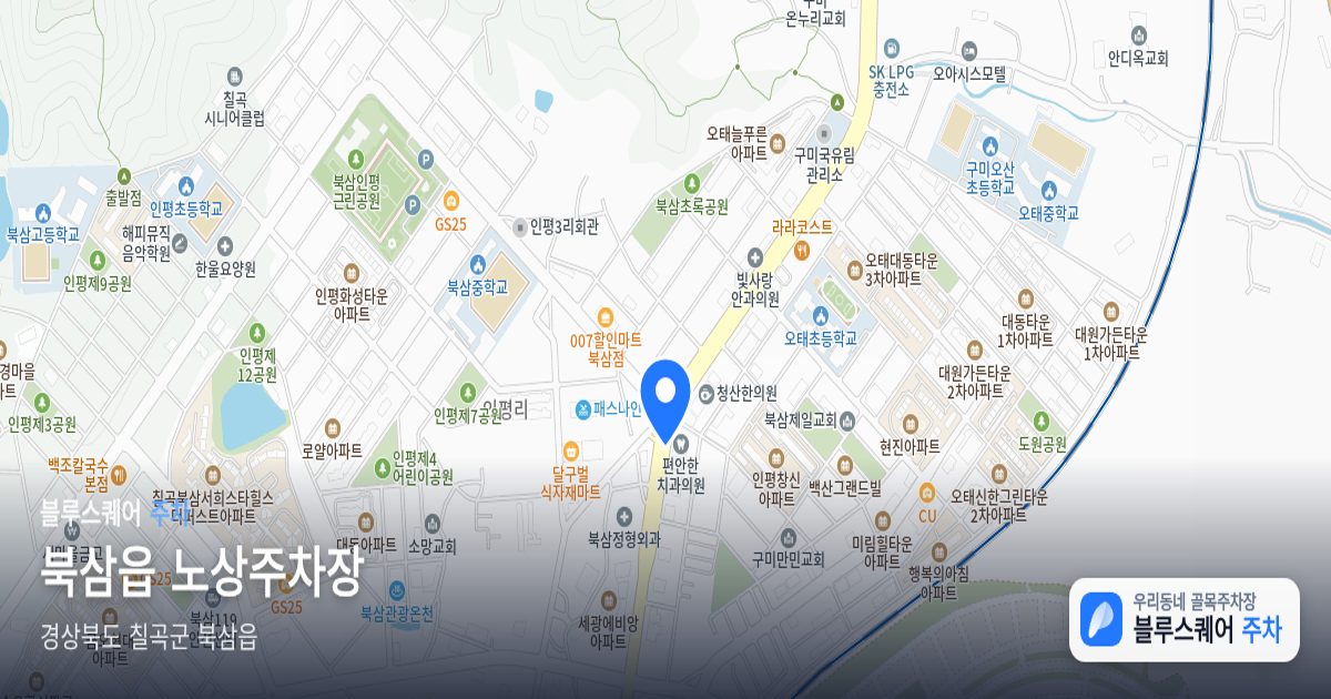 북삼읍 노상주차장 위치 지도