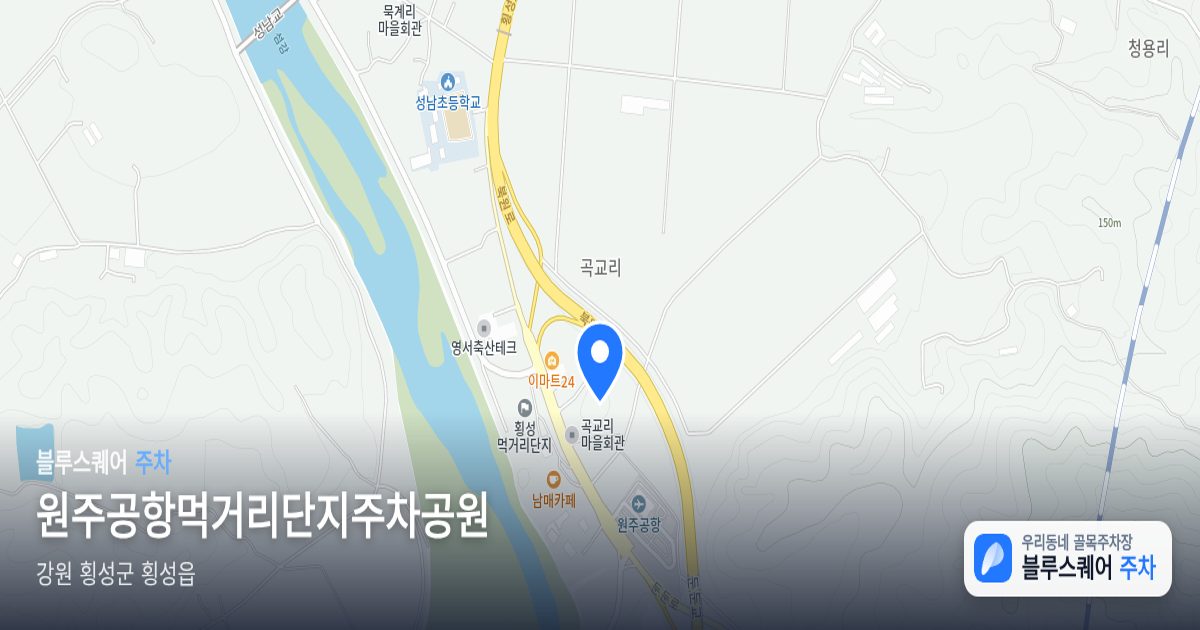 원주공항먹거리단지주차공원 위치 지도