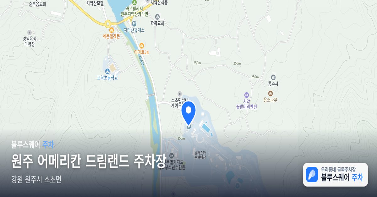원주 어메리칸 드림랜드 주차장 위치 지도