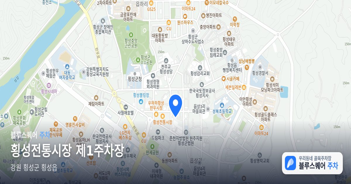 횡성전통시장 제1주차장 위치 지도
