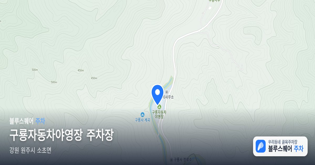 구룡자동차야영장 주차장 위치 지도
