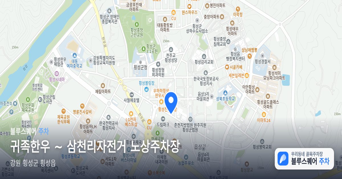 귀족한우 ~ 삼천리자전거 노상주차장 위치 지도
