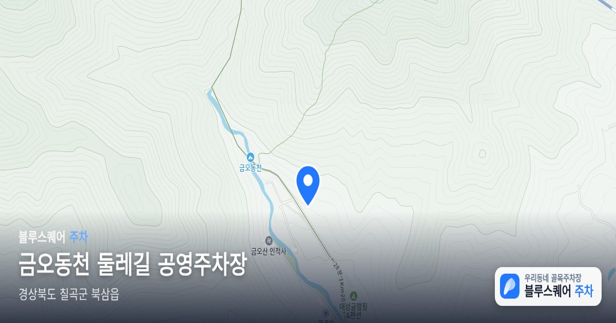 금오동천 둘레길 공영주차장 위치 지도