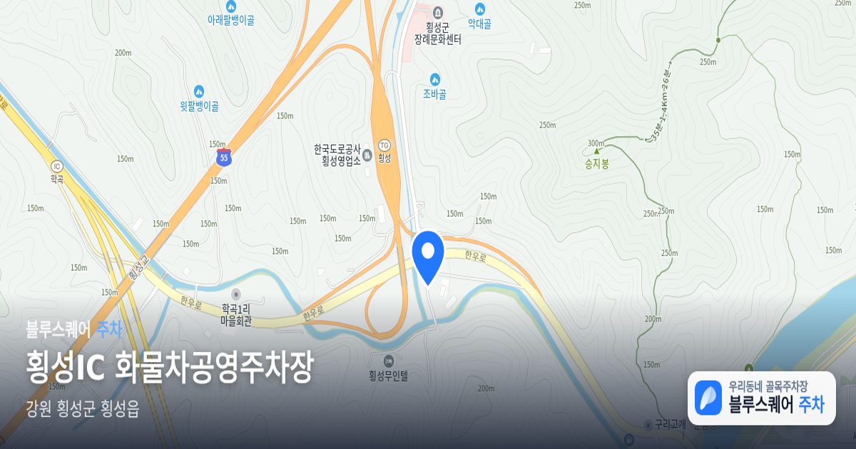 횡성IC 화물차공영주차장 위치 지도
