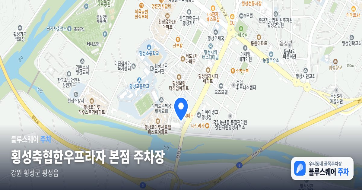 횡성축협한우프라자 본점 주차장 위치 지도