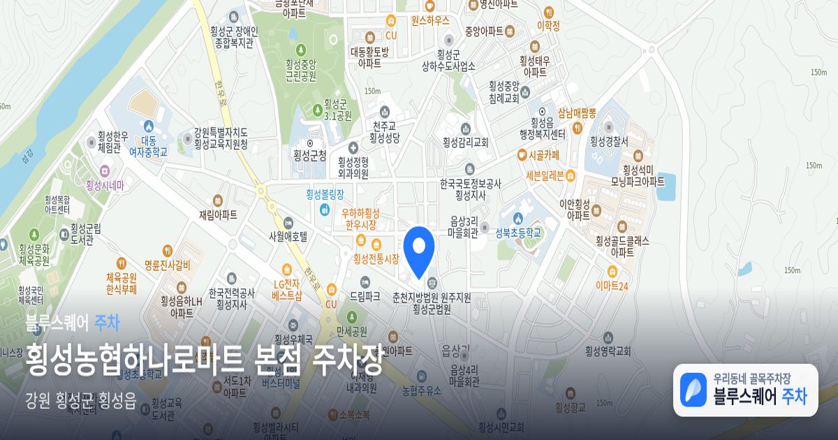 횡성농협하나로마트 본점 주차장 위치 지도