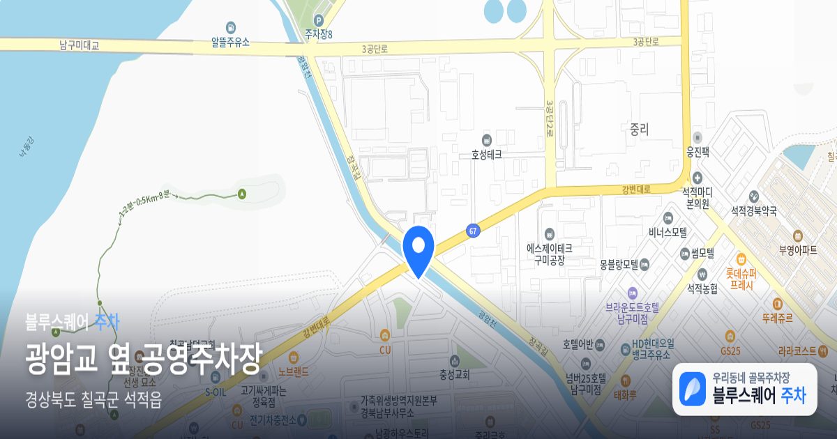 광암교 옆 공영주차장 위치 지도
