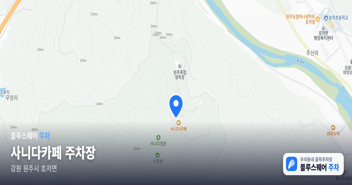 사니다카페 주차장 위치 지도