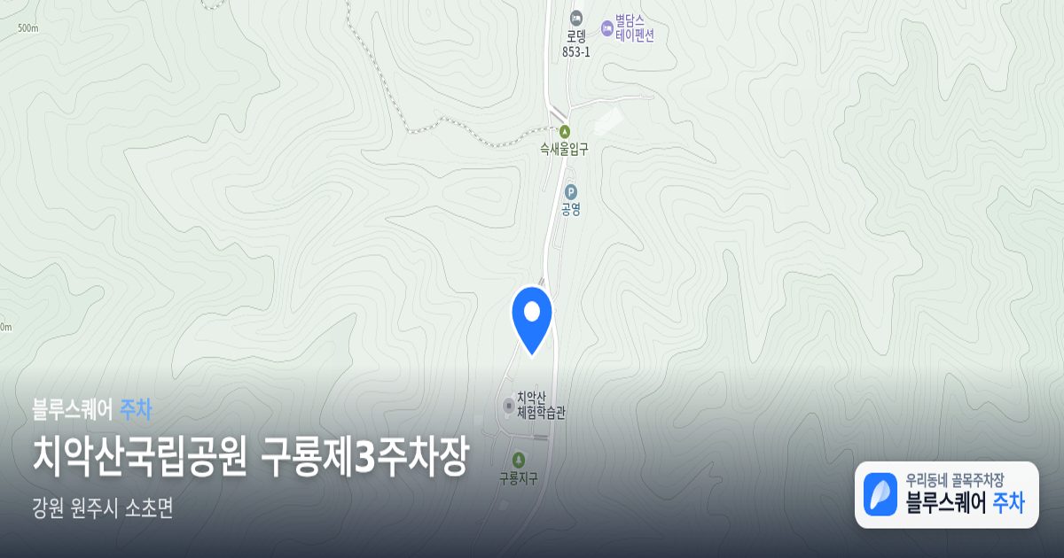 치악산국립공원 구룡제3주차장 위치 지도