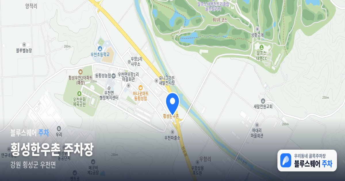 횡성한우촌 주차장 위치 지도