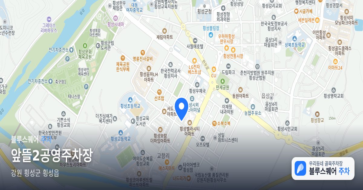 앞뜰2공영주차장 위치 지도