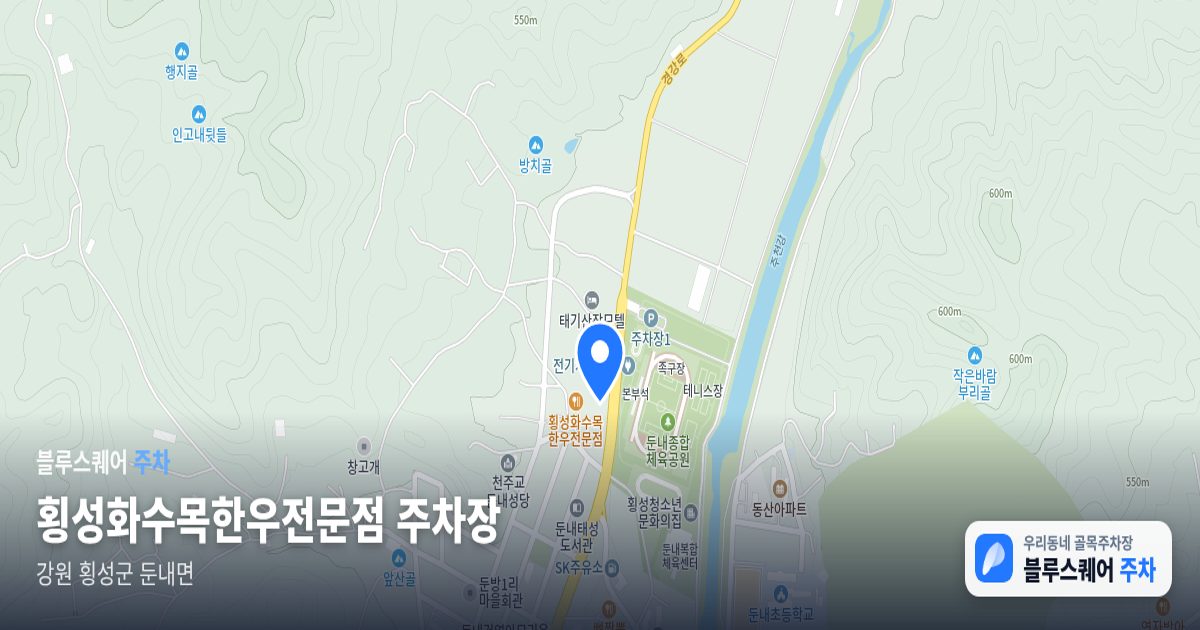 횡성화수목한우전문점 주차장 위치 지도