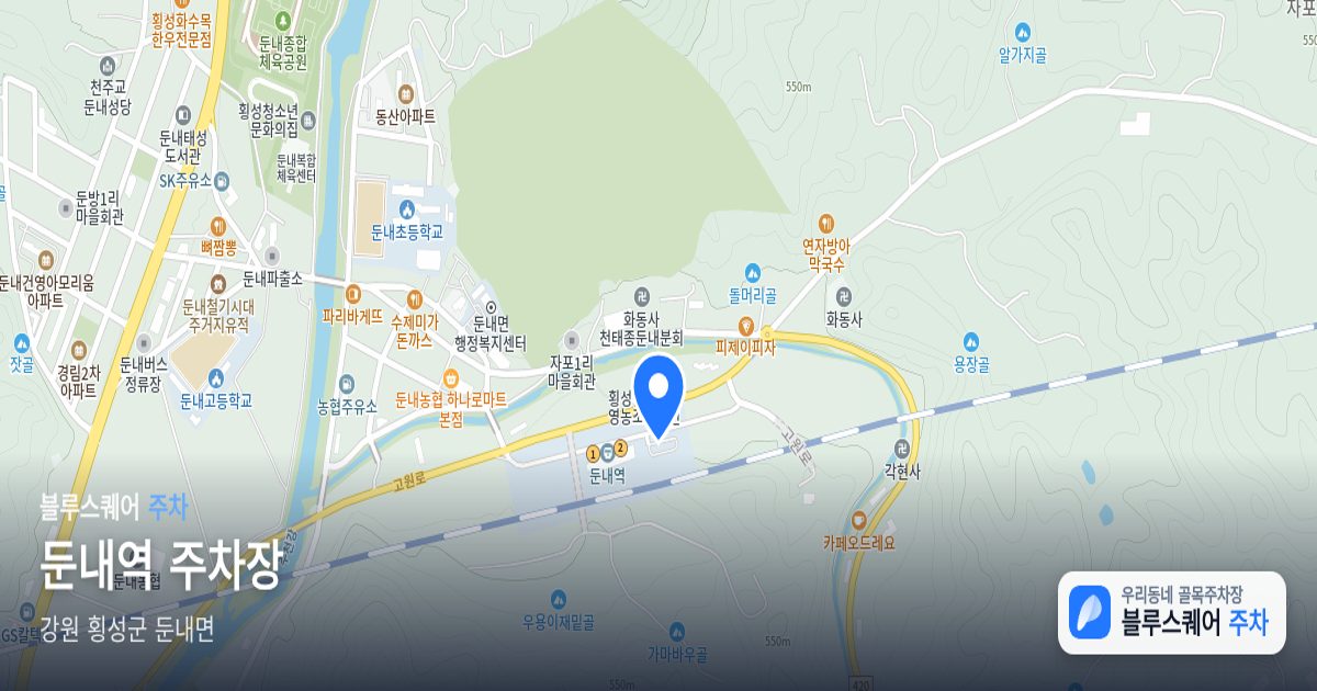 둔내역 주차장 위치 지도