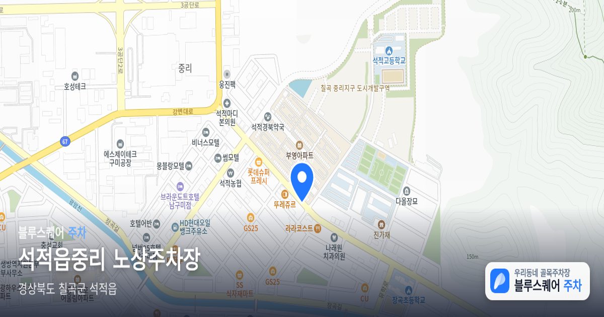 석적읍중리 노상주차장 위치 지도
