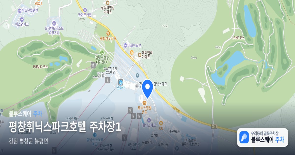 평창휘닉스파크호텔 주차장1 위치 지도