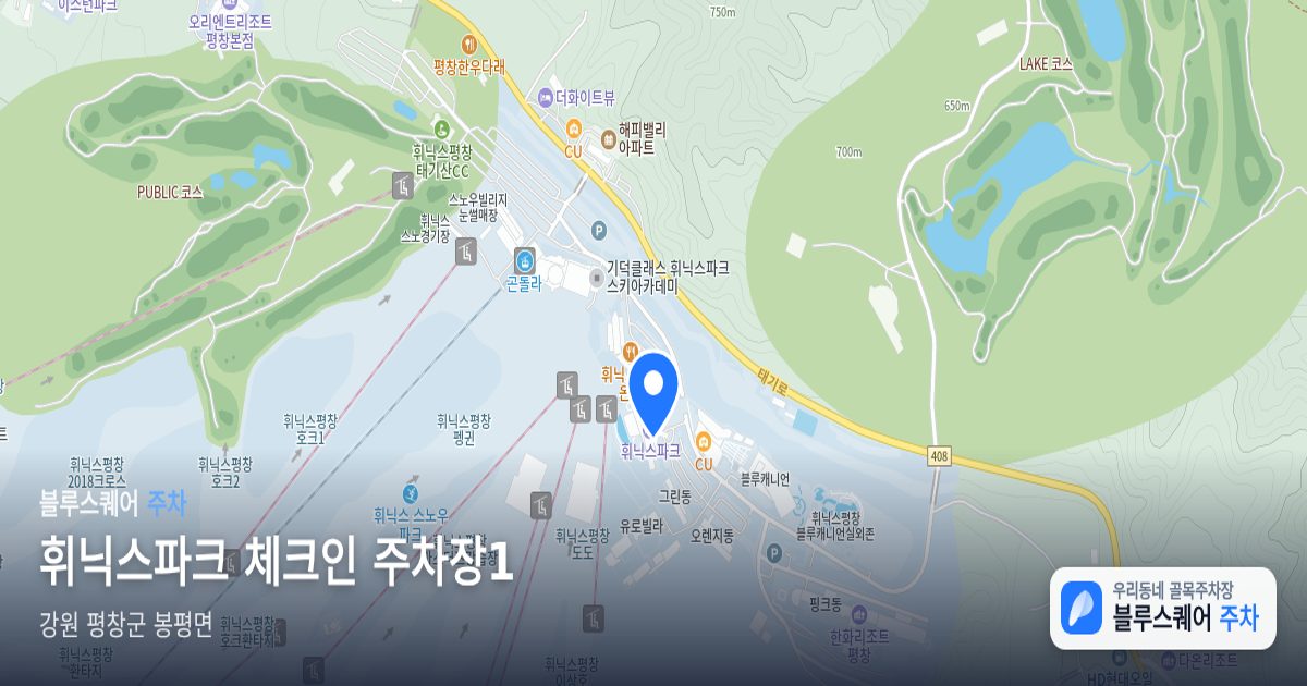 휘닉스파크 체크인 주차장1 위치 지도