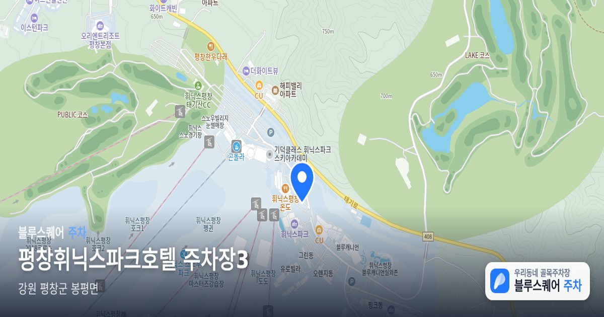 평창휘닉스파크호텔 주차장3 위치 지도