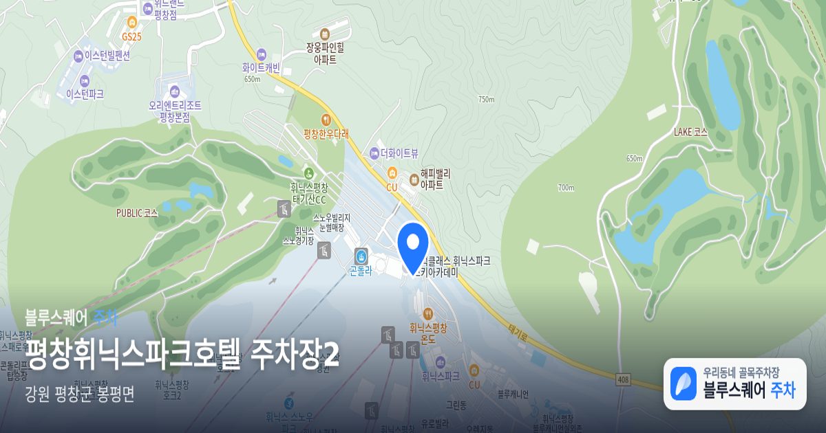 평창휘닉스파크호텔 주차장2 위치 지도