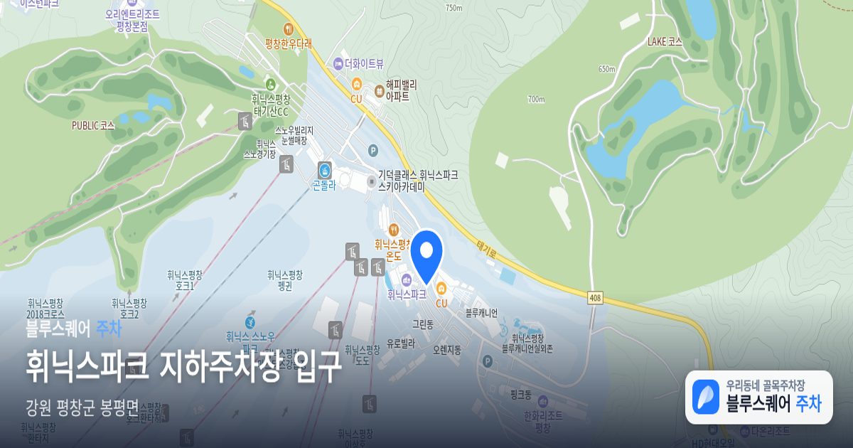 휘닉스파크 지하주차장 입구 위치 지도
