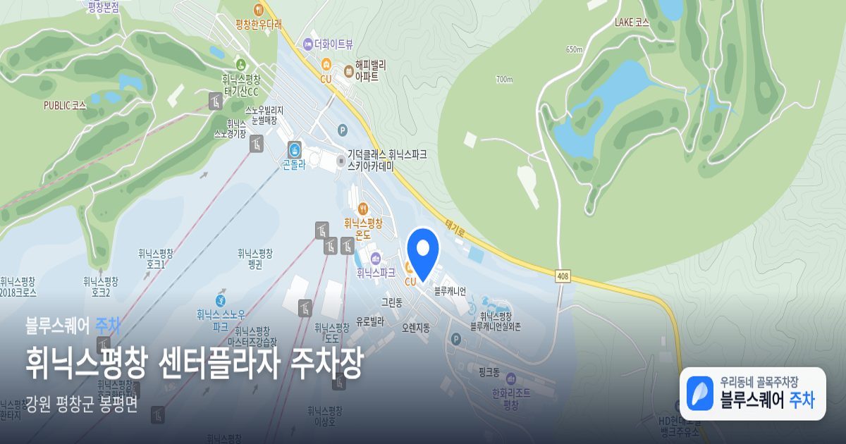 휘닉스평창 센터플라자 주차장 위치 지도