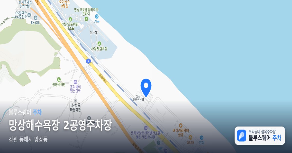 망상해수욕장 2공영주차장 위치 지도