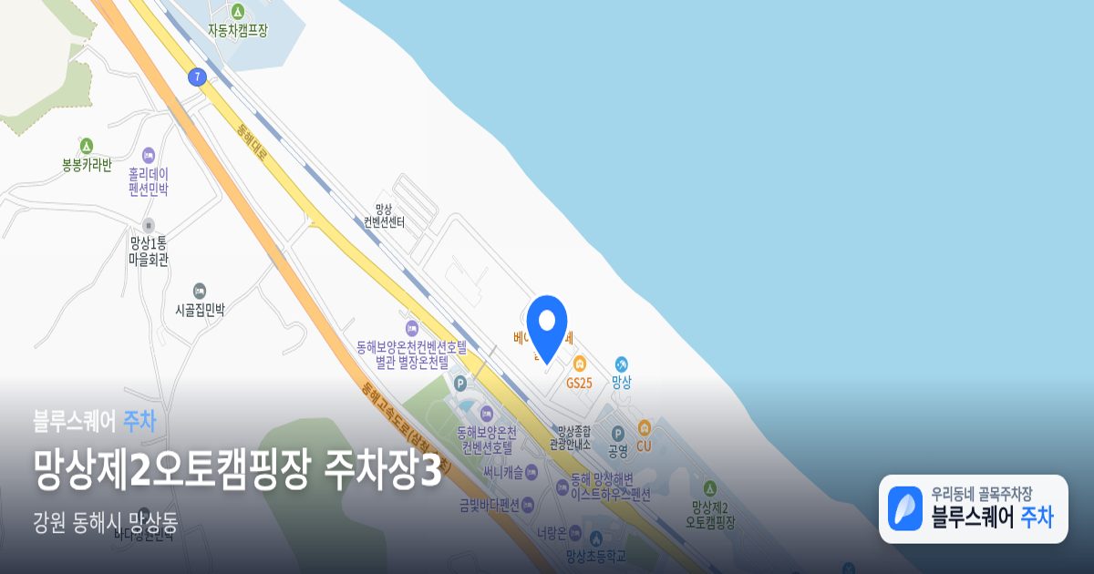 망상제2오토캠핑장 주차장3 위치 지도