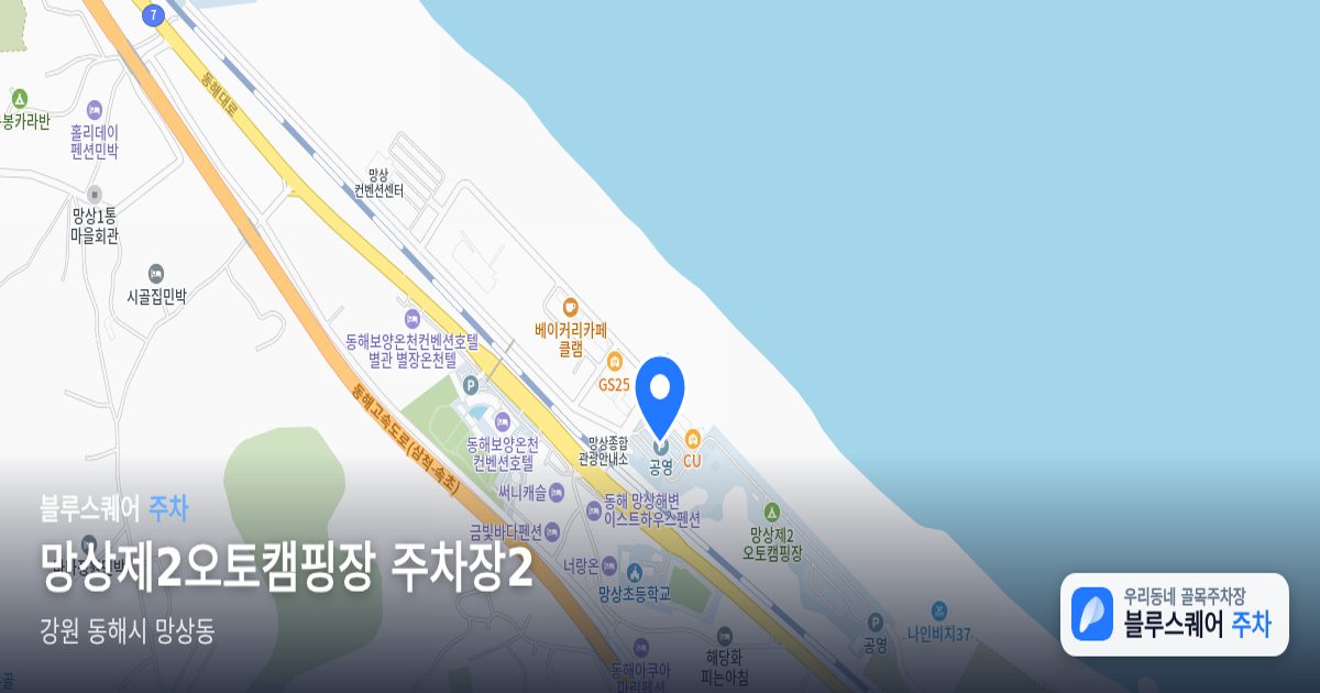 망상제2오토캠핑장 주차장2 위치 지도