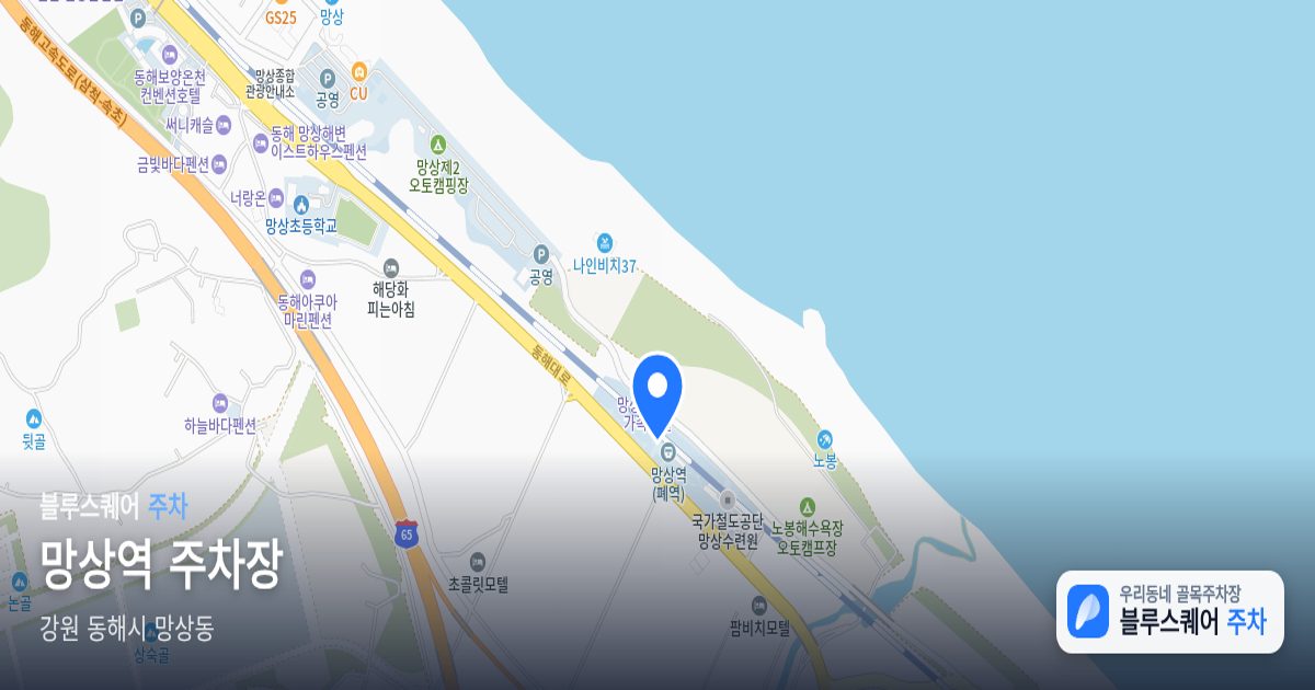 망상역 주차장 위치 지도