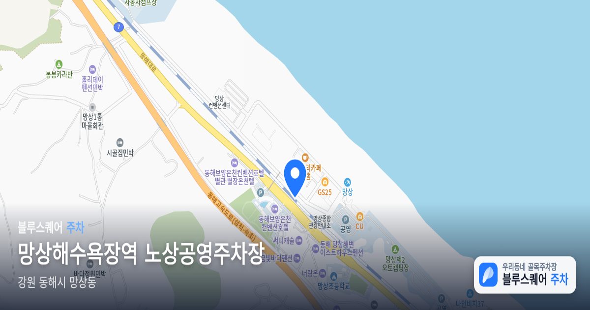 망상해수욕장역 노상공영주차장 위치 지도