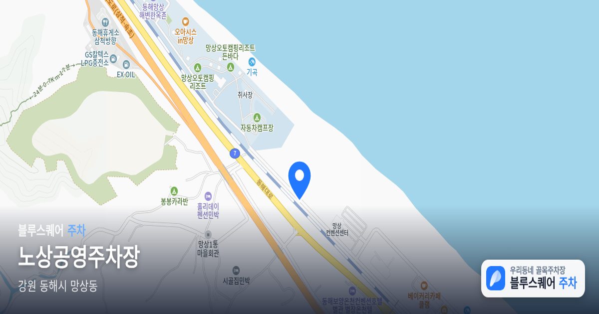노상공영주차장 위치 지도