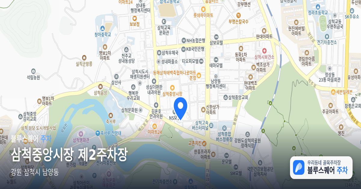 삼척중앙시장 제2주차장 위치 지도