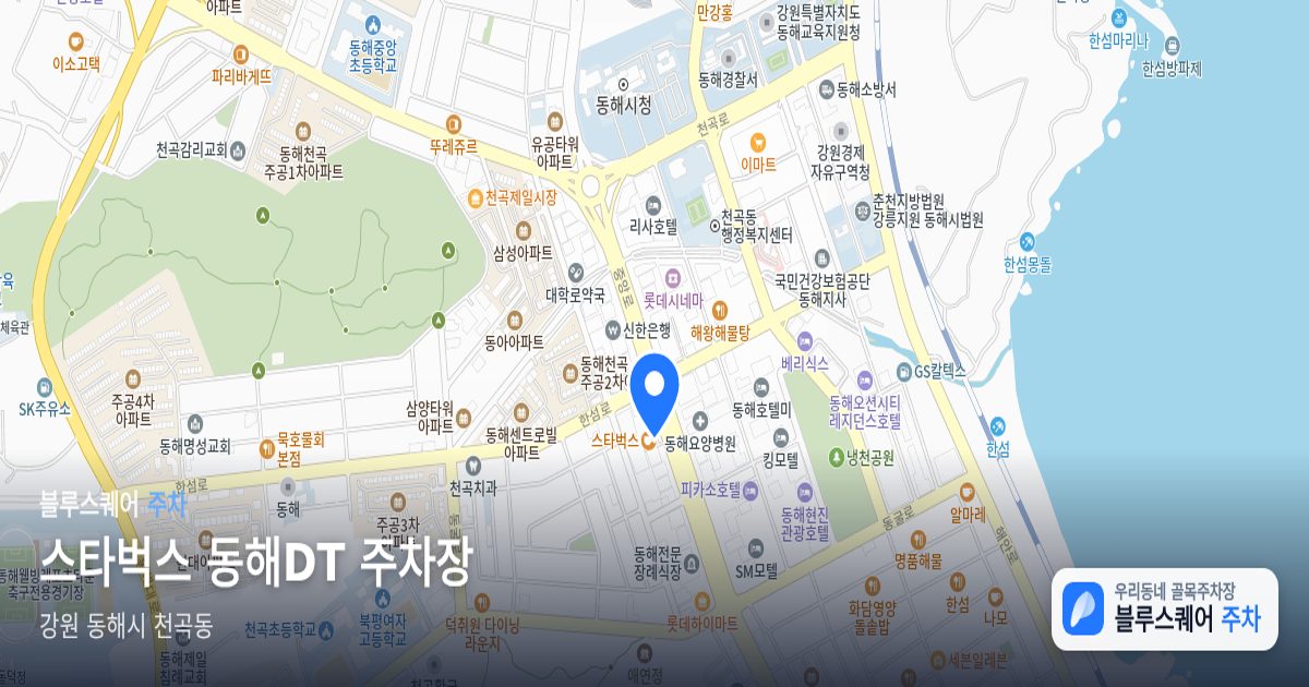 스타벅스 동해DT 주차장 위치 지도
