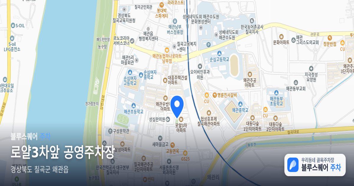 로얄3차앞 공영주차장 위치 지도