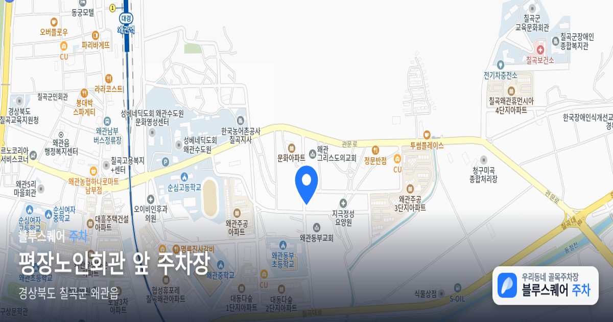 평장노인회관 앞 주차장 위치 지도