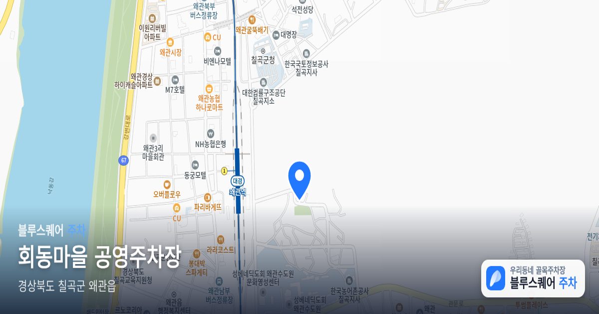 회동마을 공영주차장 위치 지도