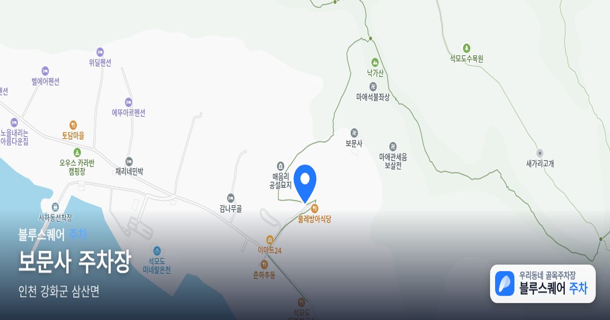 보문사 주차장 위치 지도