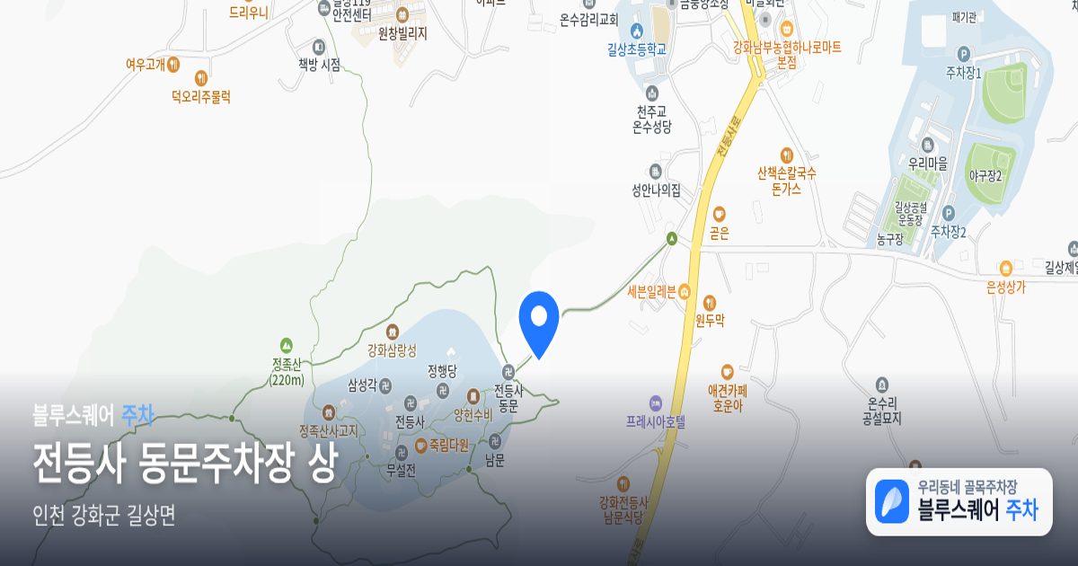전등사 동문주차장 상 위치 지도