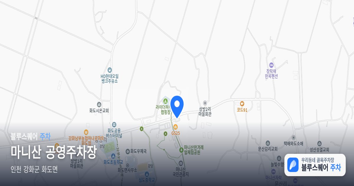마니산 공영주차장 위치 지도