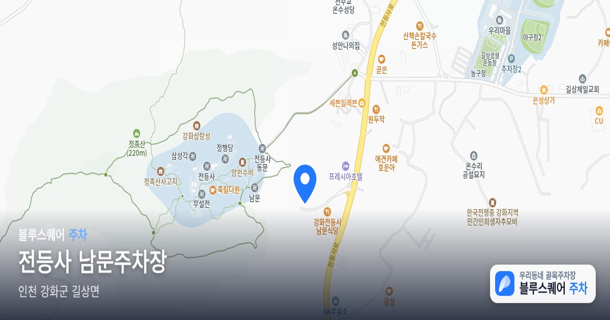 전등사 남문주차장 위치 지도
