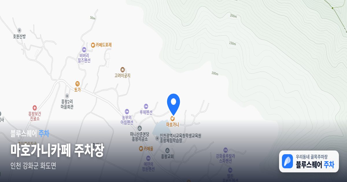 마호가니카페 주차장 위치 지도