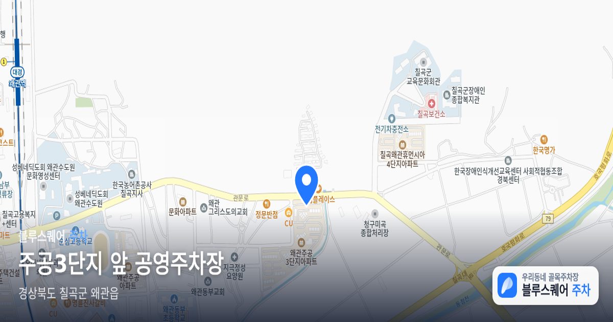 주공3단지 앞 공영주차장 위치 지도