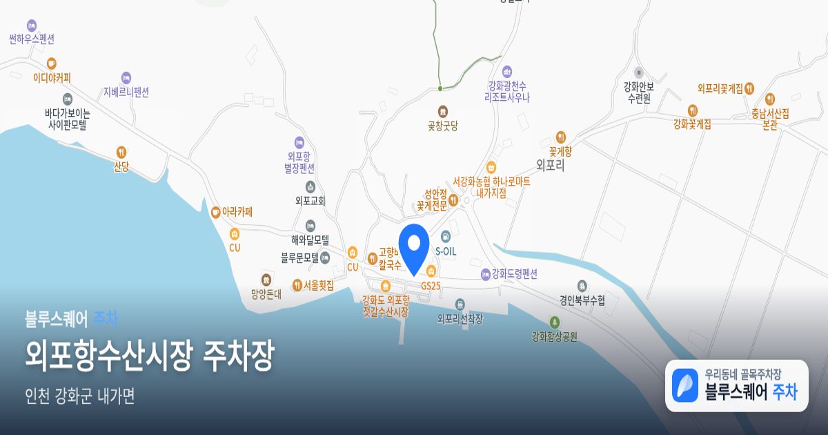 외포항수산시장 주차장 위치 지도